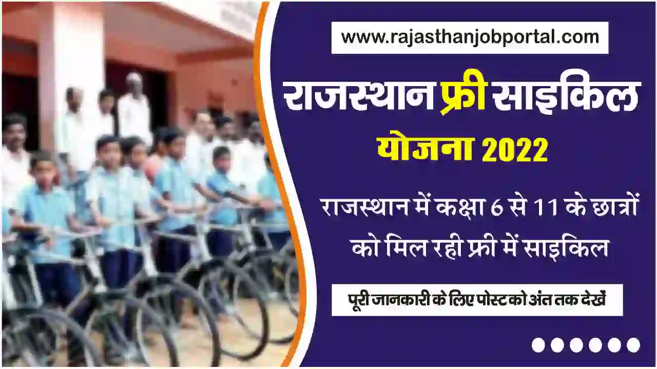 Rajasthan Free Cycle Yojana 2022-23