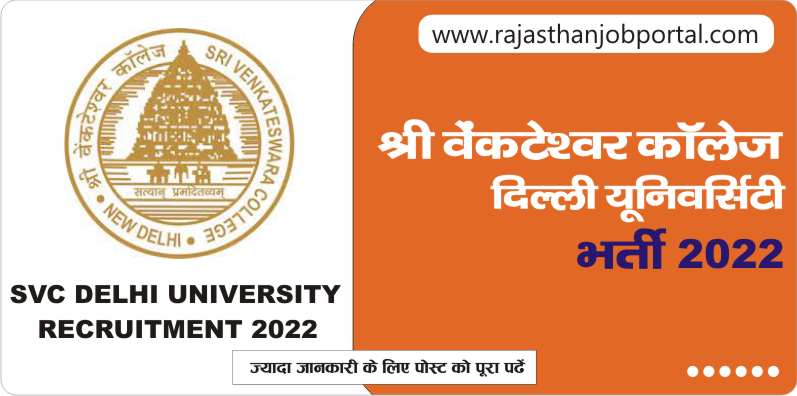 SVC Delhi University Recruitment 2022