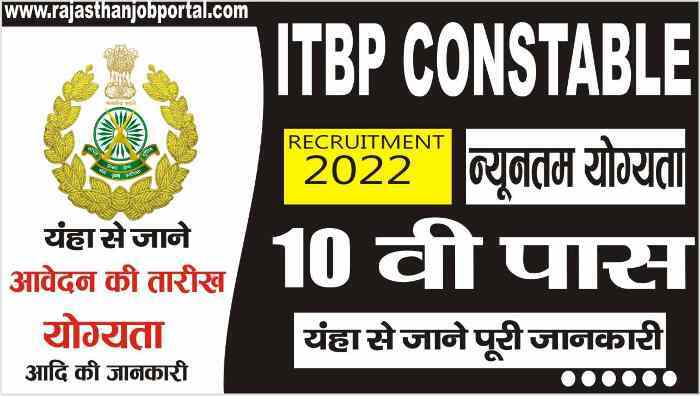 ITBP Constable Recruitment 2022 आईटीबीपी ने कांस्टेबल के 108 पदों पर जारी किया भर्ती का नोफिकशन जारी