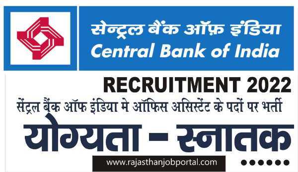 central bank of india office assistant recruitment 2022 सेंट्रल बैंक ऑफ इंडिया ने ऑफिस असिस्टेंट के 1000 पदों पर नोटिफिकेशन जारी किया