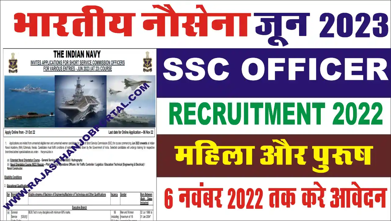 Navy SSC Officer Recruitment 2022