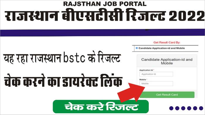 Rajasthan BSTC Result 2022 राजस्थान बीएसटीसी रिजल्ट 2022 यहाँ से देखे Big Update