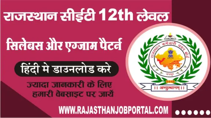Rajasthan CET 12th Level Syllabus 2022 In Hindi PDF