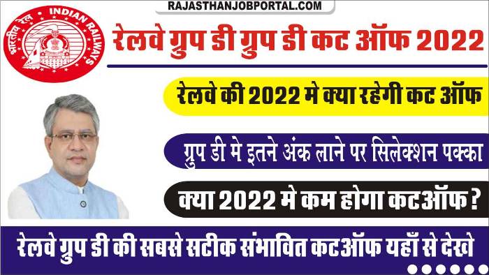 Railway Group D Cut Off 2022 In Hindi