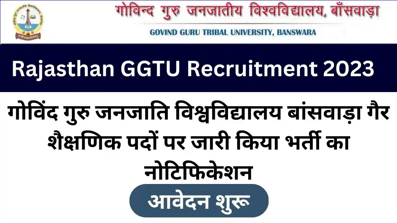 Rajasthan GGTU Recruitment 2023 का Notification जारी आवेदन शुरू