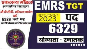 EMRS TGT Recruitment 2023 | एकलव्य मॉडल आवासीय विद्यालय मे टीजीटी, हॉस्टल वार्डन के 6329 पदों पर भर्ती