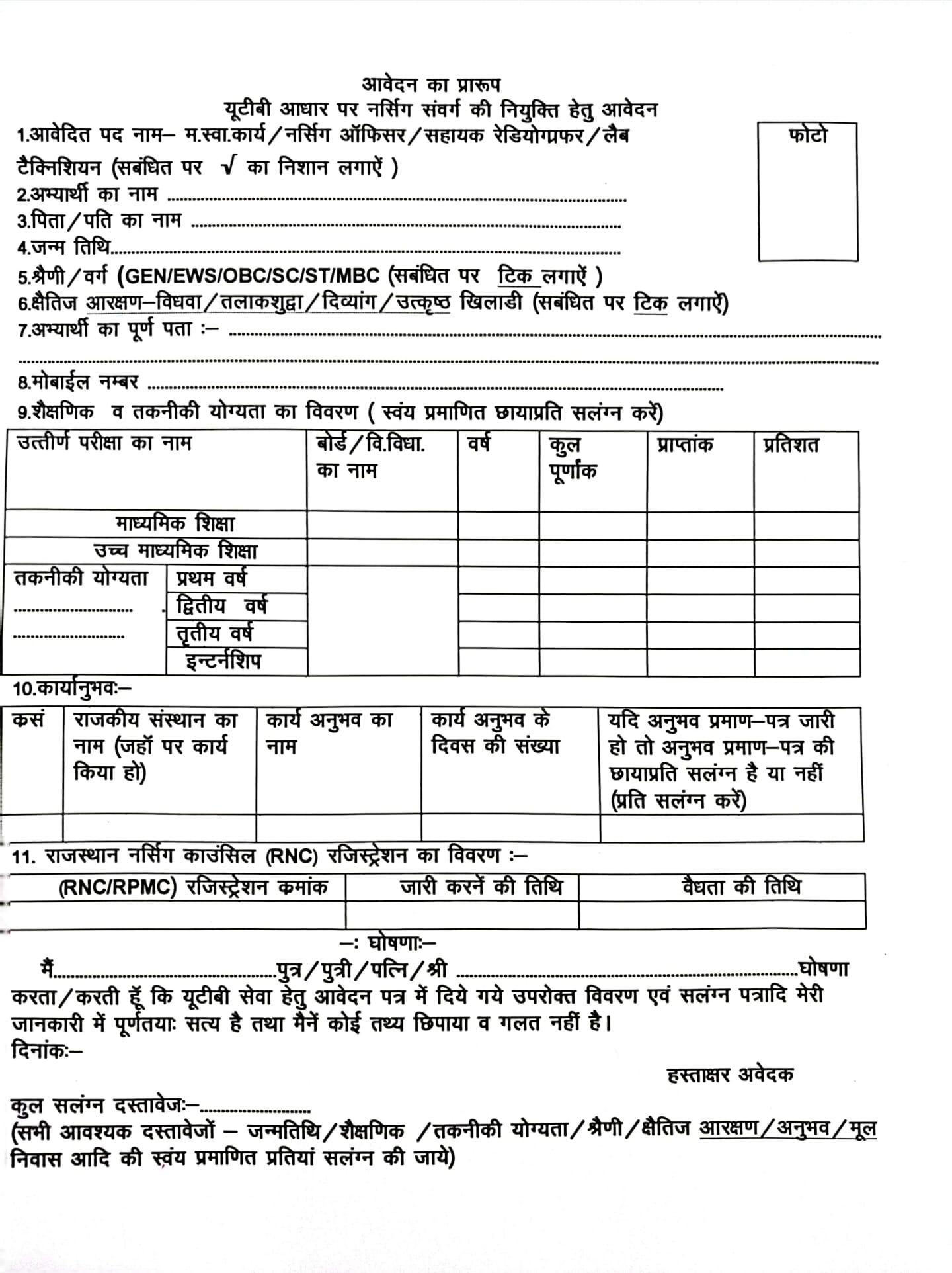 Sri Ganganagar UTB Recruitment 2023 | श्रीगंगानगर यूटीबी भर्ती का ...