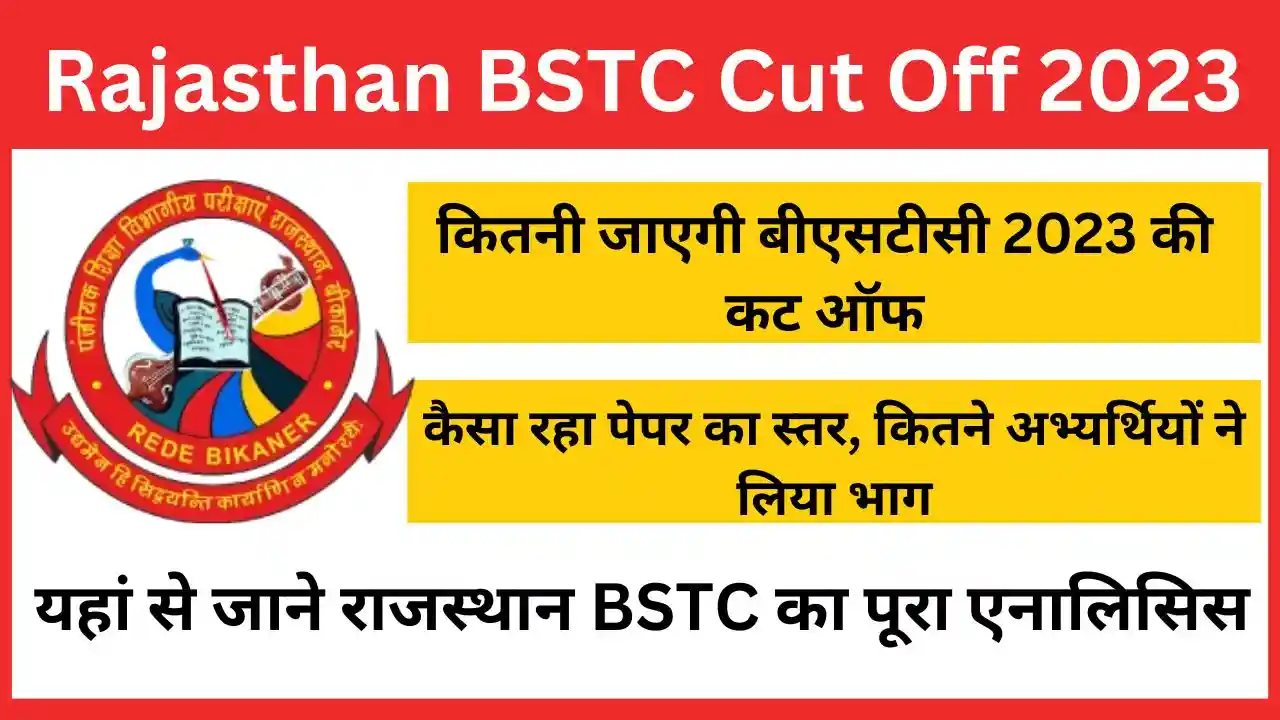 Rajasthan BSTC Cut Off 2023 | राजस्थान बीएसटीसी की सबसे सटीक संभावित कटऑफ यहाँ से देखे