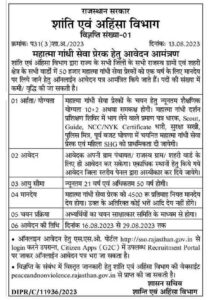 Rajasthan Mahatma Gandhi Seva Prerak Recruitment 2023 pdf