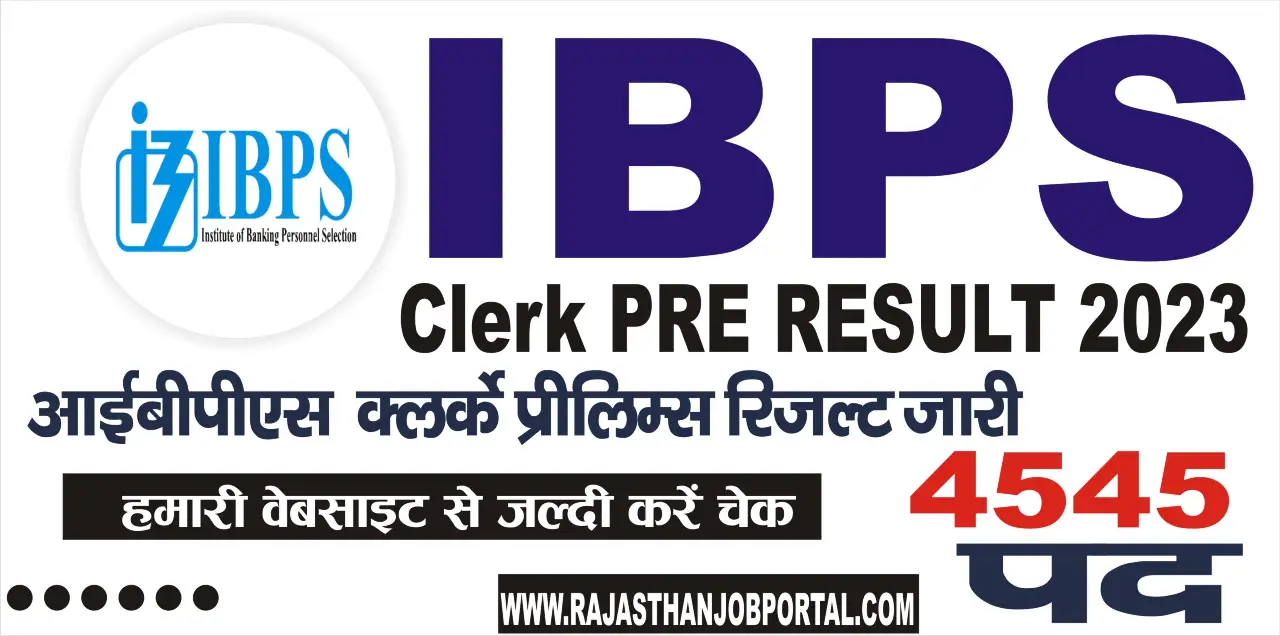 IBPS Clerk Result 2023 | आईबीपीएस क्लर्क प्रीलिम्स रिजल्ट जारी