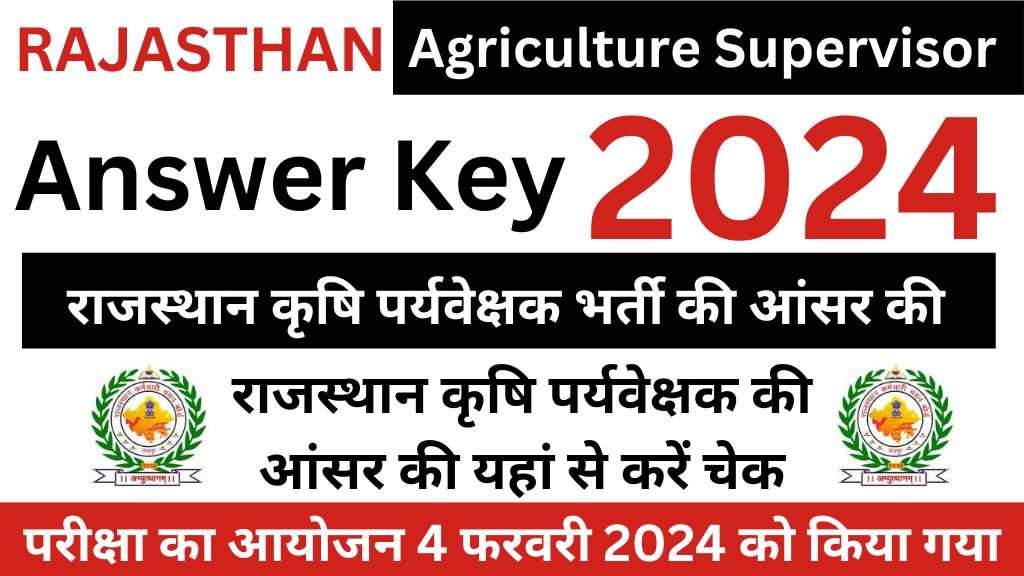 Rajasthan Agriculture Supervisor Answer Key 2024 : राजस्थान कृषि पर्यवेक्षक के 430 पदों पर भर्ती के लिए आंसर की यहाँ से करे चेक
